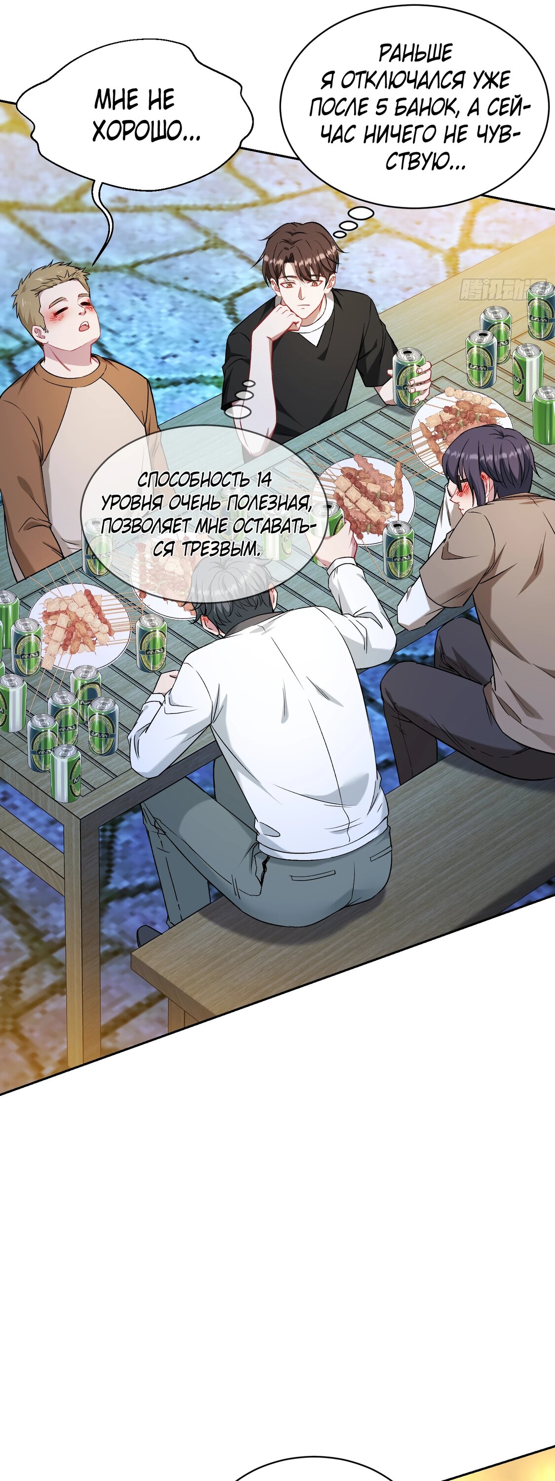 Манга Будучи отвергнутым, я стал миллиардером - Глава 148 Страница 19