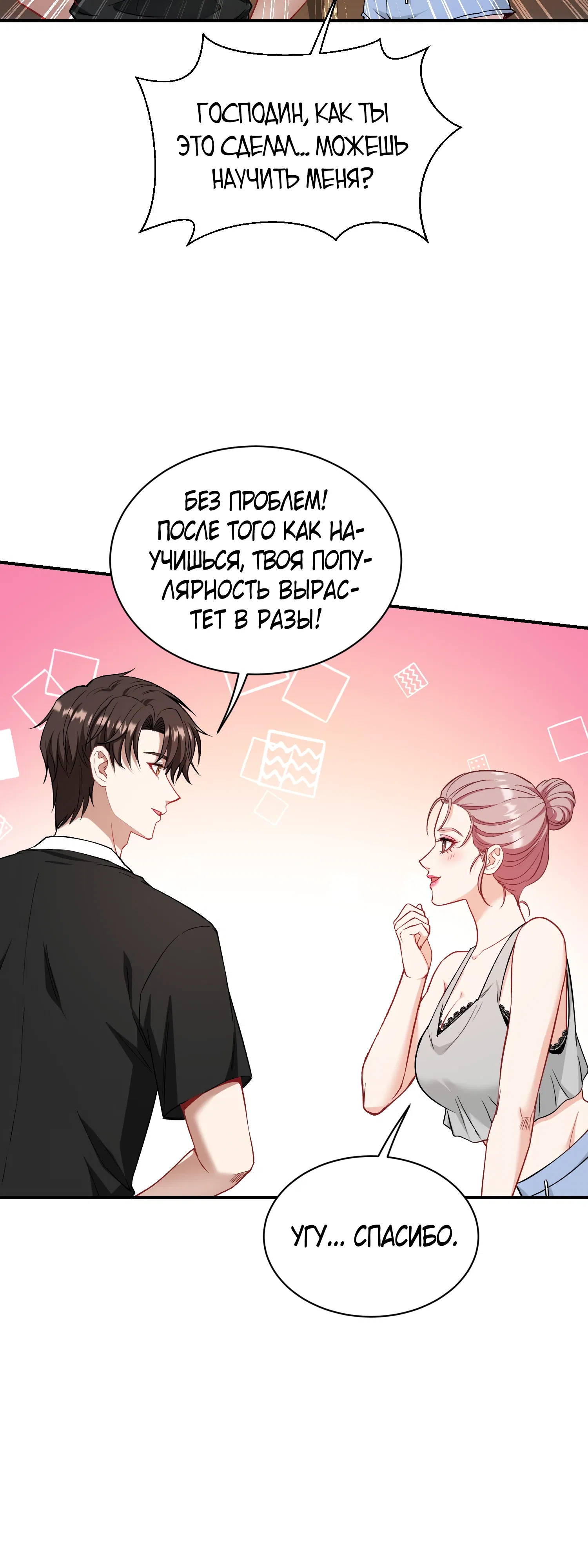 Манга Будучи отвергнутым, я стал миллиардером - Глава 148 Страница 11