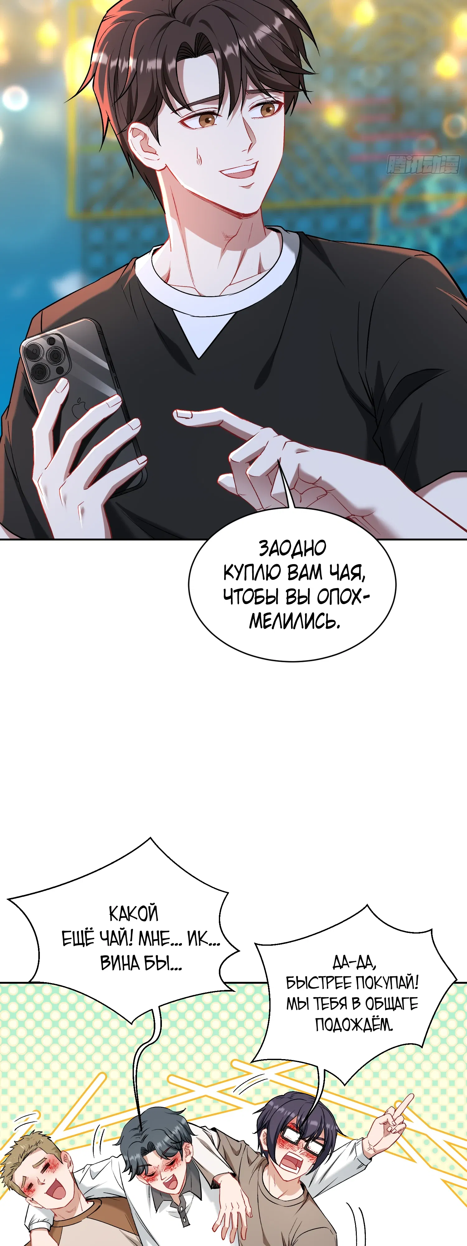 Манга Будучи отвергнутым, я стал миллиардером - Глава 148 Страница 21