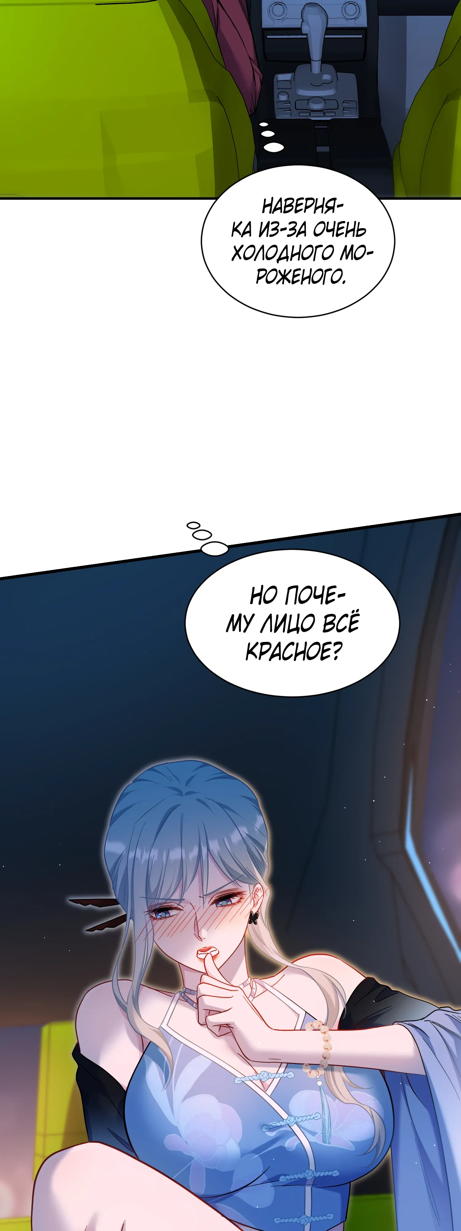 Манга Будучи отвергнутым, я стал миллиардером - Глава 148 Страница 16