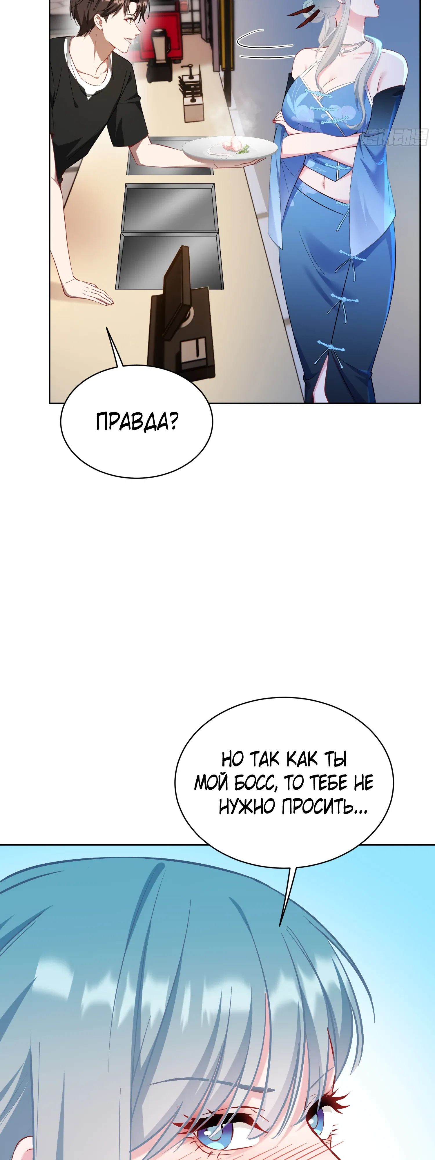 Манга Будучи отвергнутым, я стал миллиардером - Глава 147 Страница 37