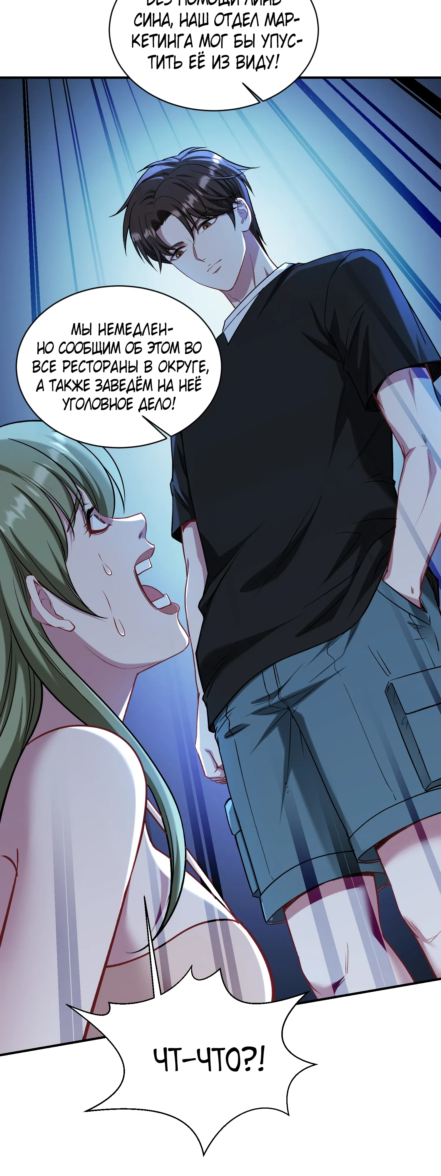 Манга Будучи отвергнутым, я стал миллиардером - Глава 147 Страница 4