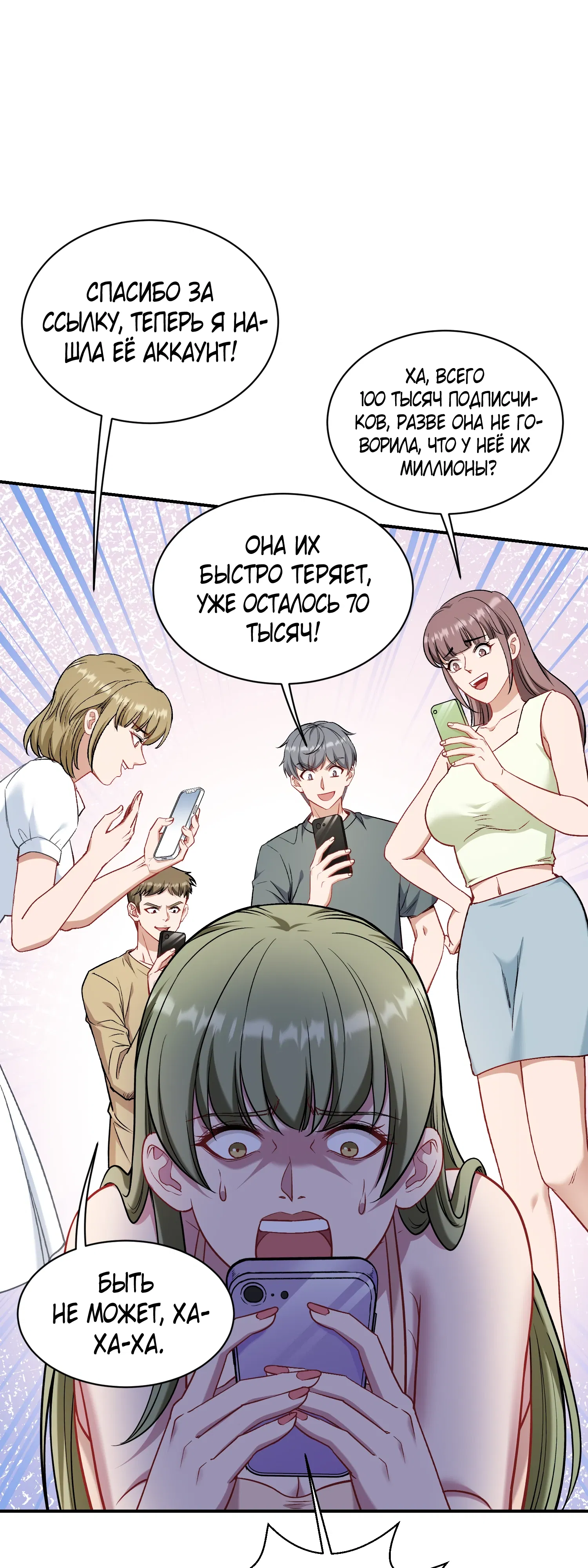 Манга Будучи отвергнутым, я стал миллиардером - Глава 147 Страница 6