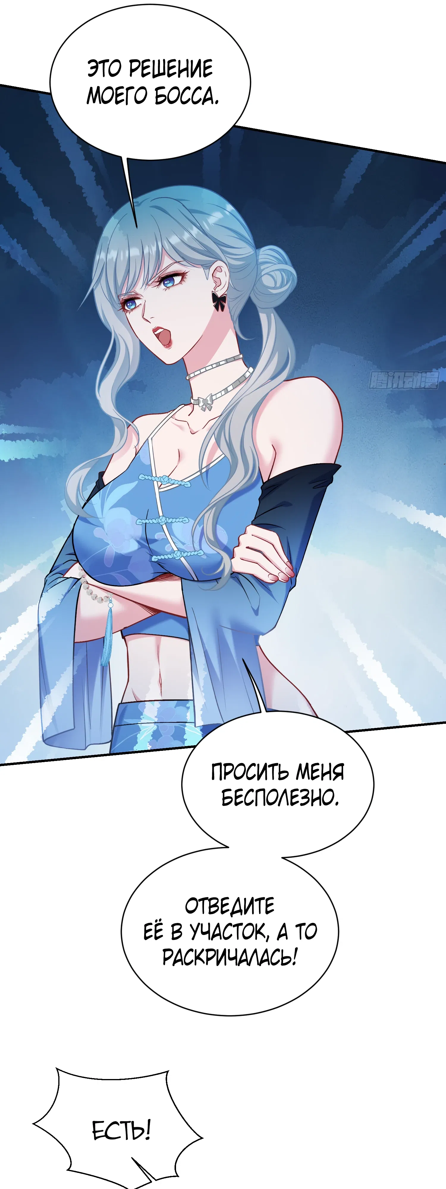 Манга Будучи отвергнутым, я стал миллиардером - Глава 147 Страница 11