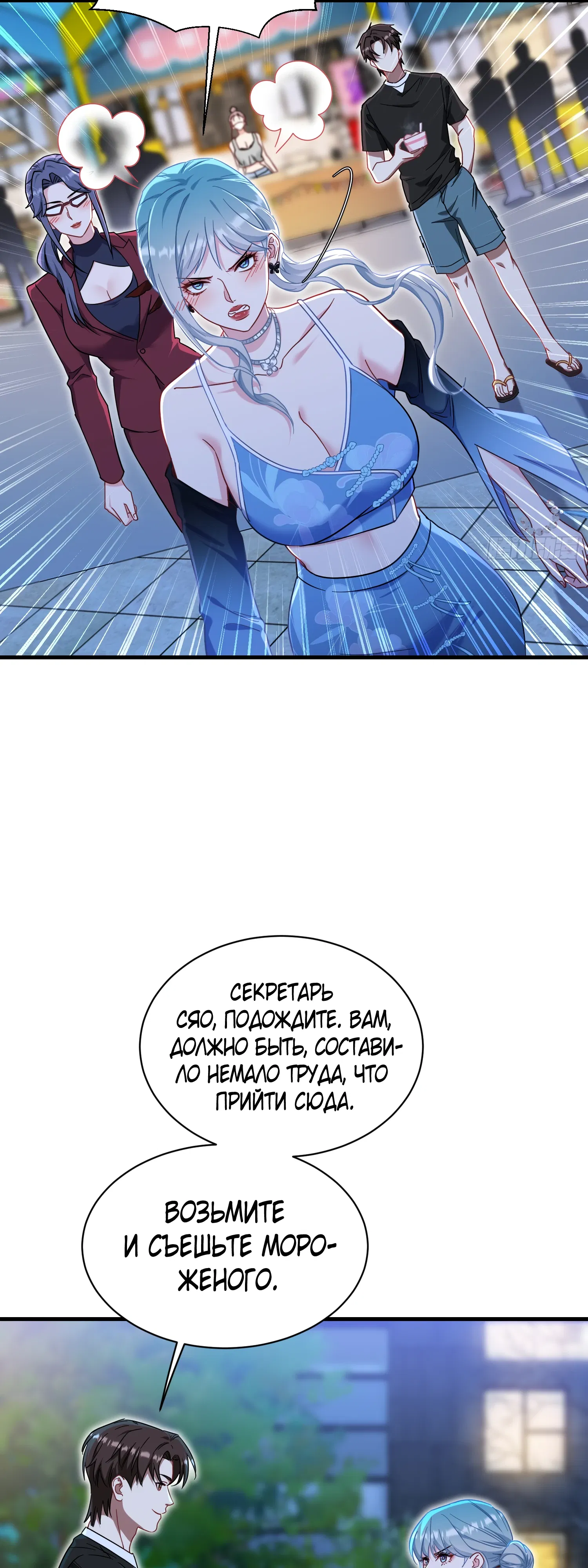 Манга Будучи отвергнутым, я стал миллиардером - Глава 147 Страница 23