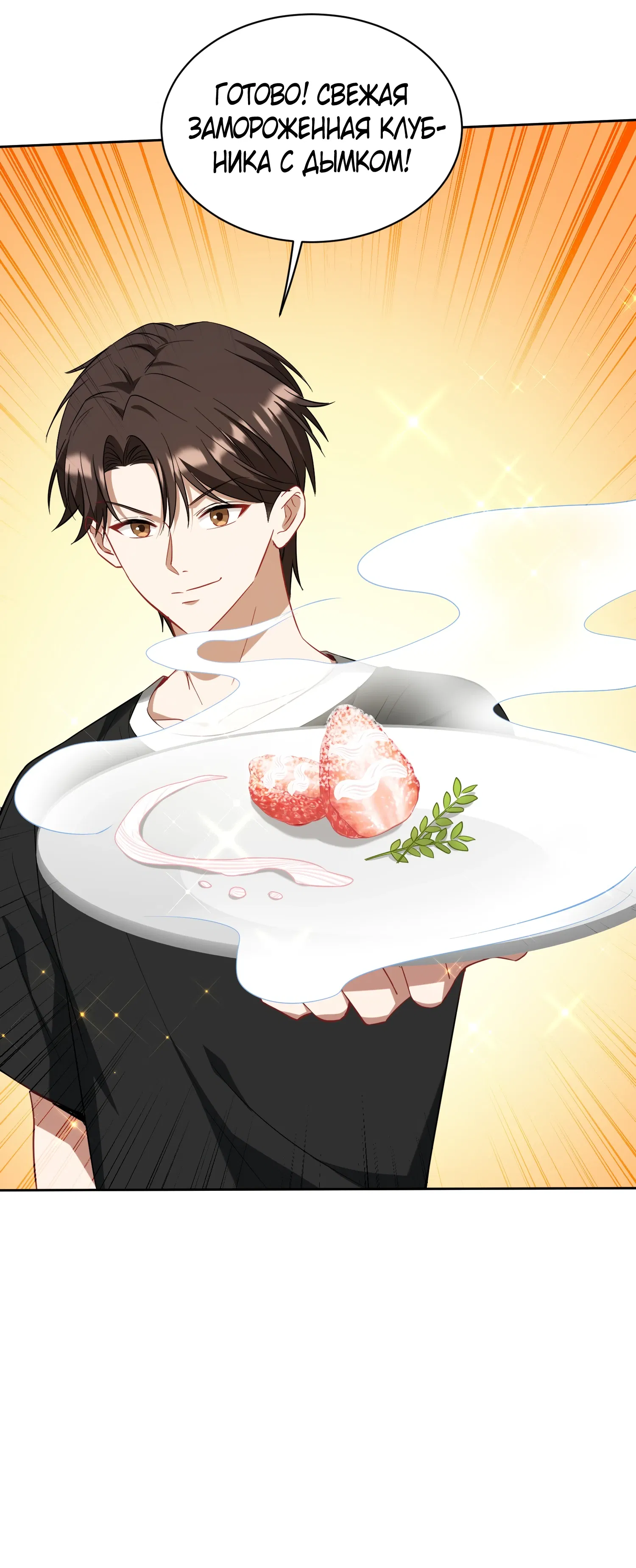 Манга Будучи отвергнутым, я стал миллиардером - Глава 147 Страница 35