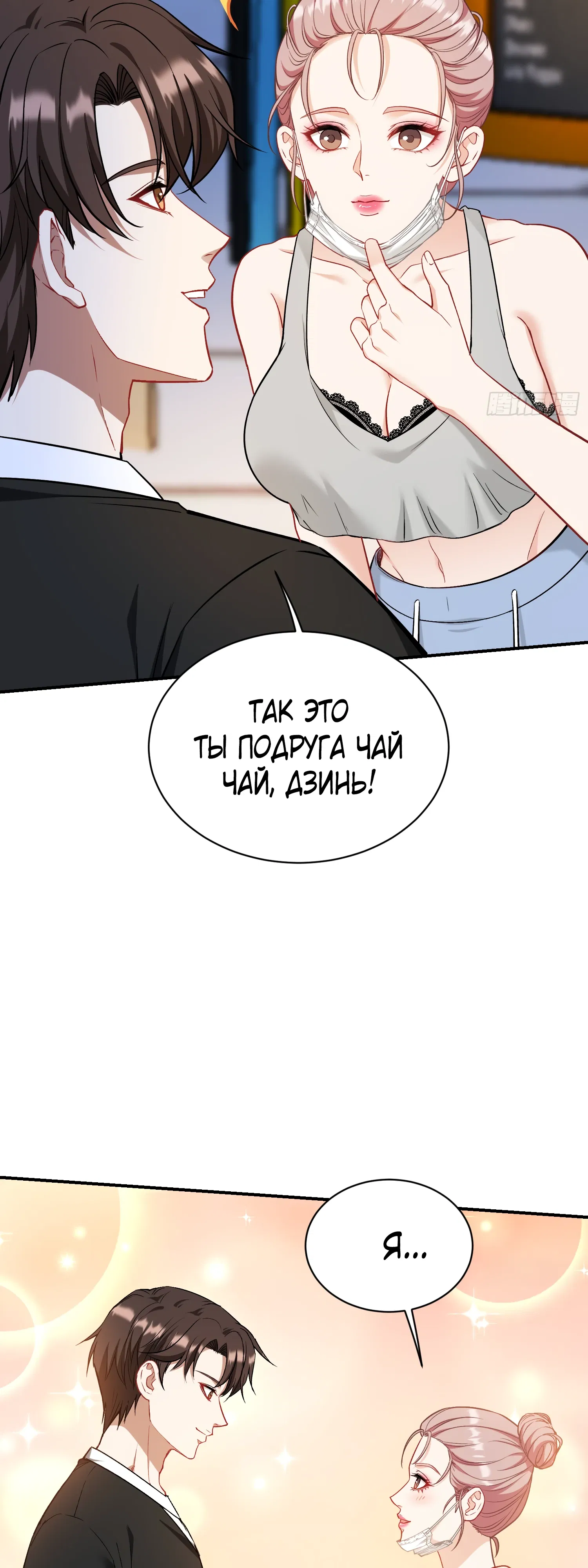 Манга Будучи отвергнутым, я стал миллиардером - Глава 147 Страница 18