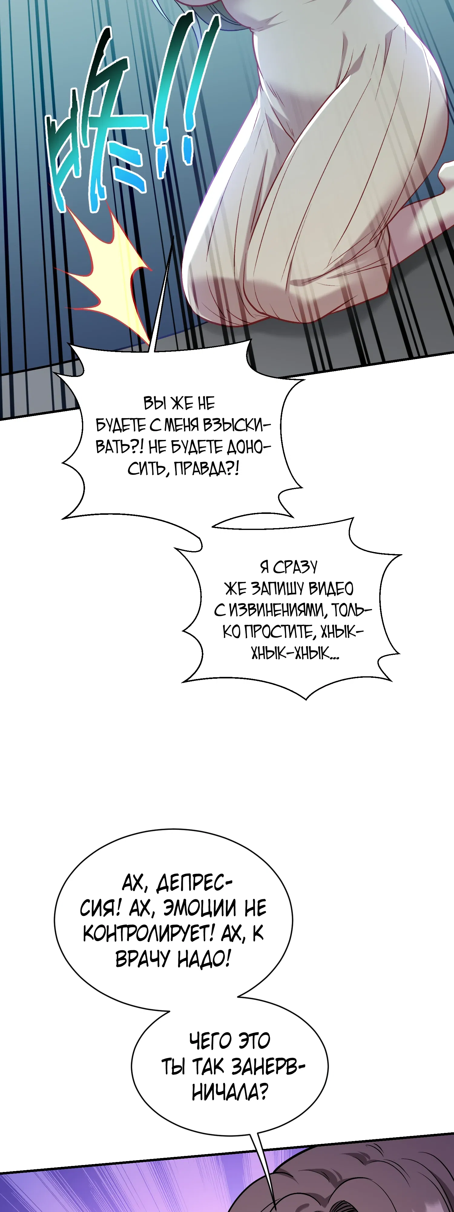 Манга Будучи отвергнутым, я стал миллиардером - Глава 147 Страница 8