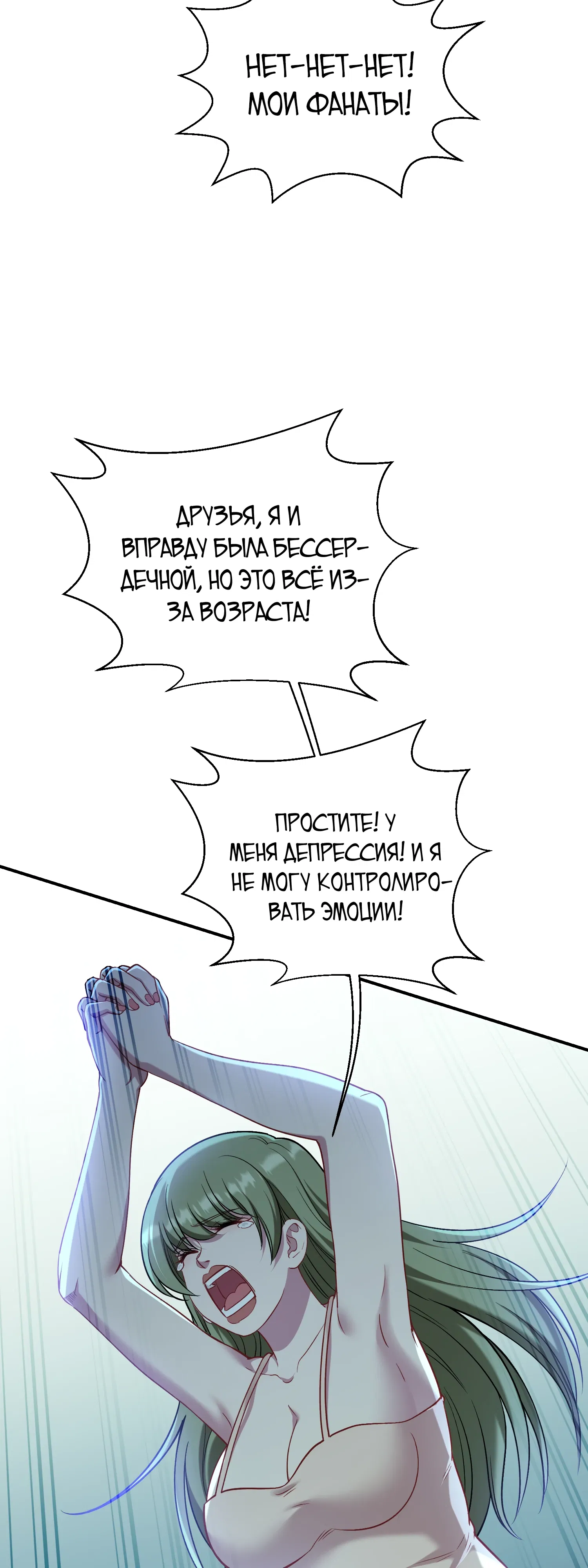 Манга Будучи отвергнутым, я стал миллиардером - Глава 147 Страница 7