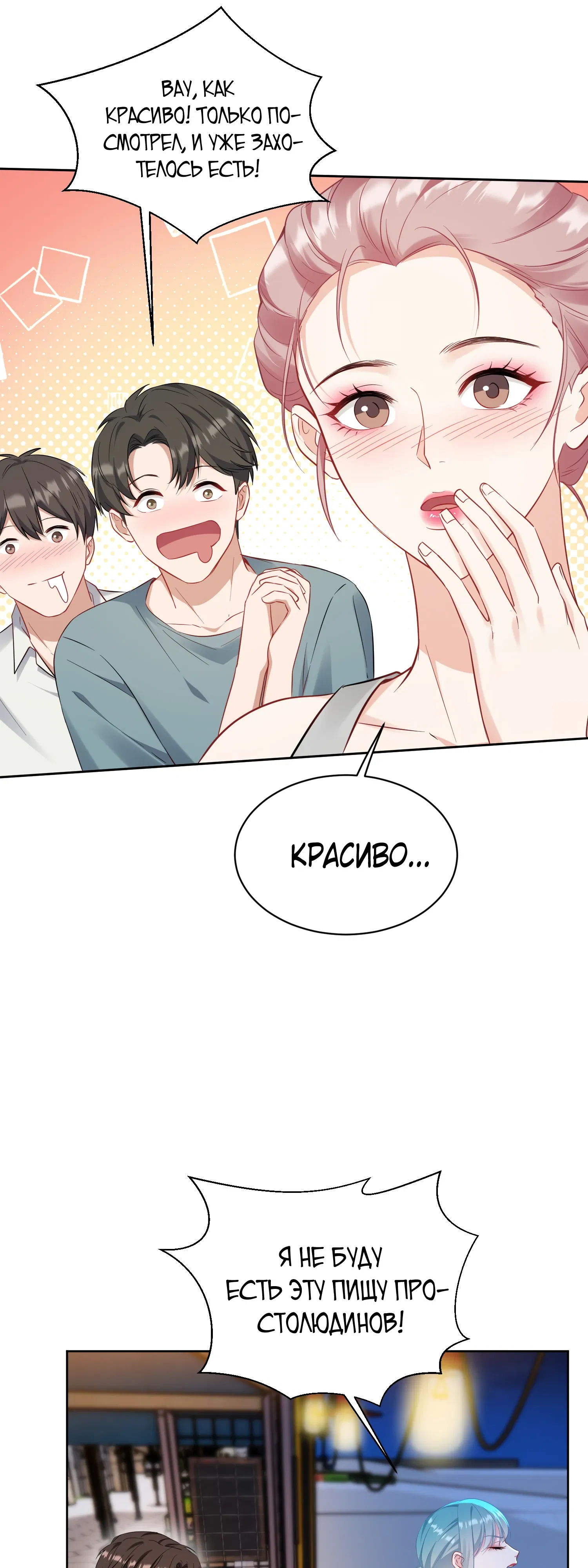 Манга Будучи отвергнутым, я стал миллиардером - Глава 147 Страница 36