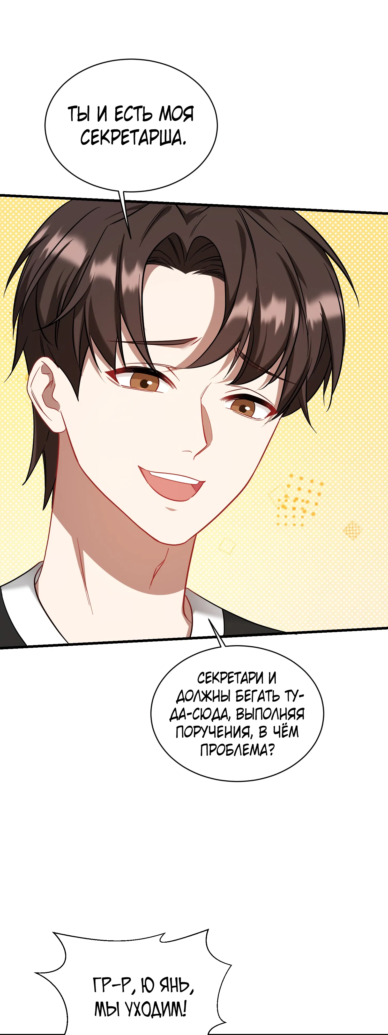 Манга Будучи отвергнутым, я стал миллиардером - Глава 147 Страница 22