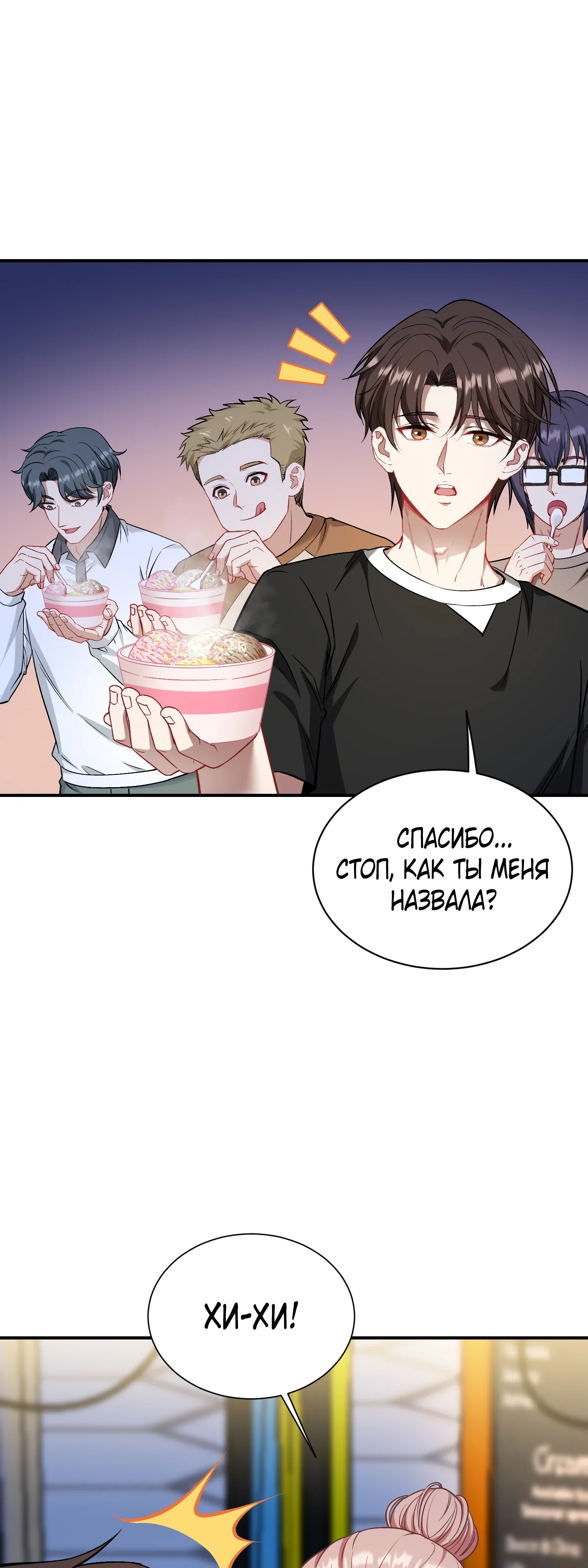 Манга Будучи отвергнутым, я стал миллиардером - Глава 147 Страница 17