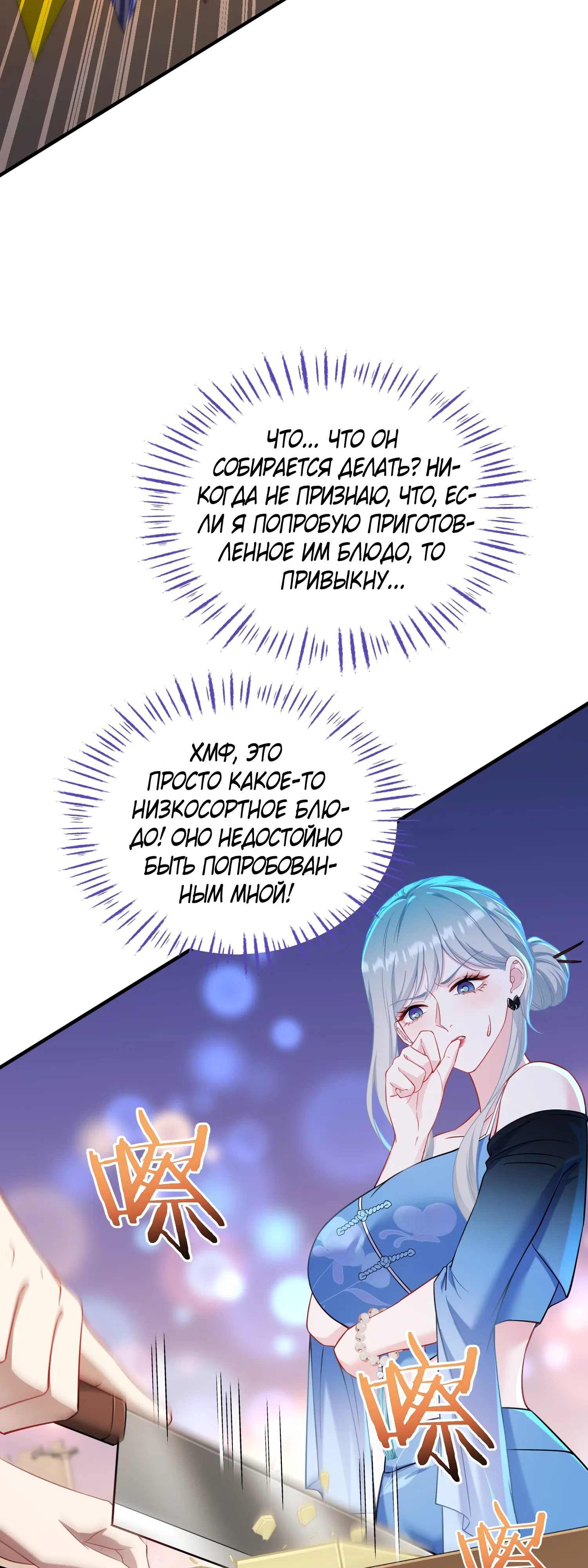 Манга Будучи отвергнутым, я стал миллиардером - Глава 147 Страница 28