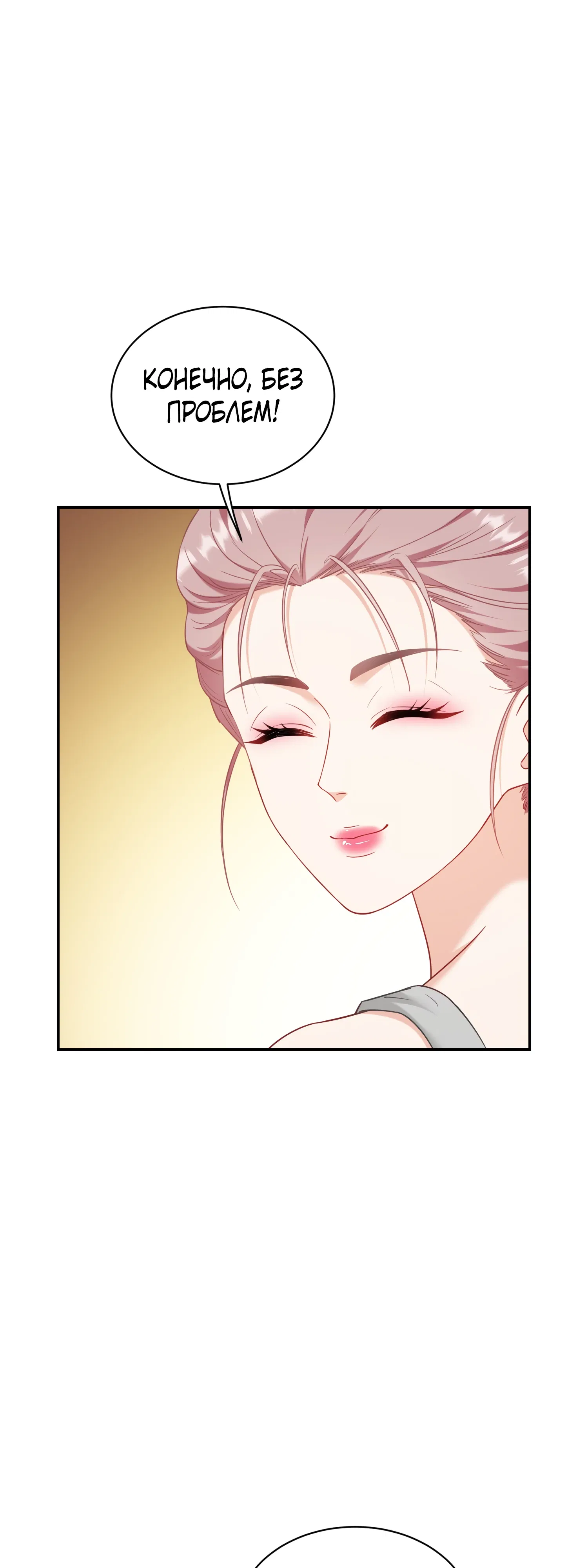 Манга Будучи отвергнутым, я стал миллиардером - Глава 147 Страница 26