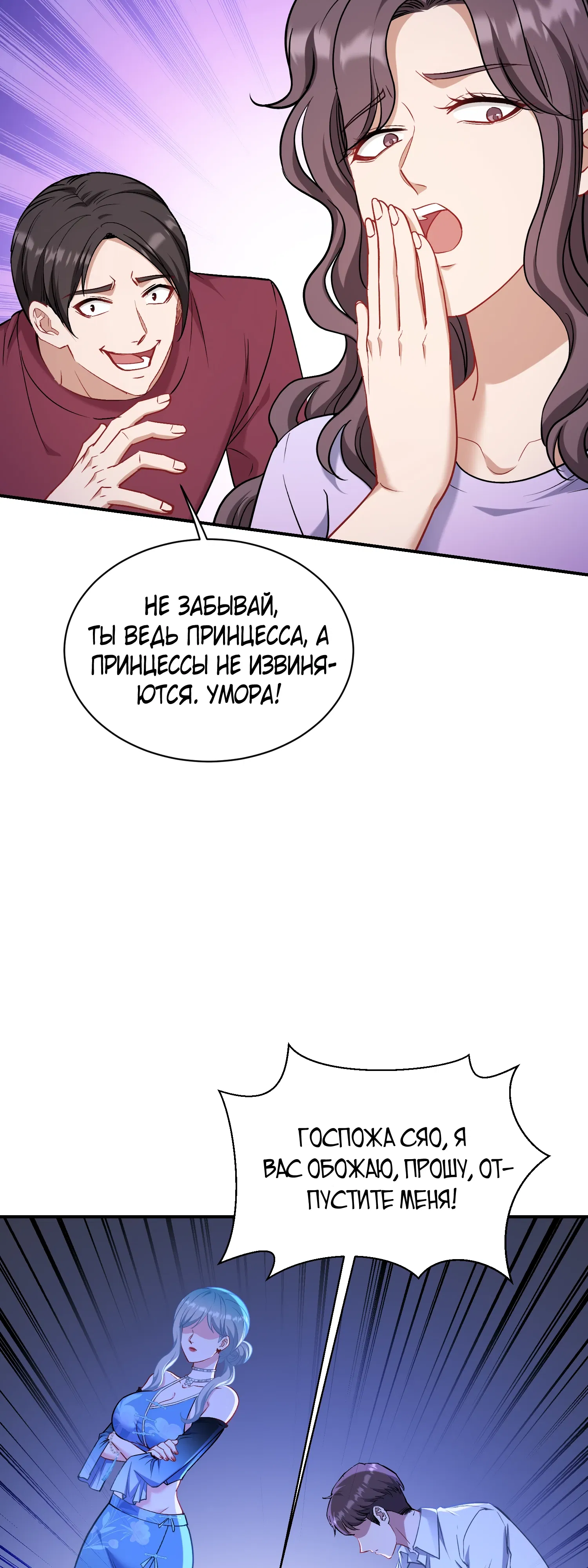 Манга Будучи отвергнутым, я стал миллиардером - Глава 147 Страница 9