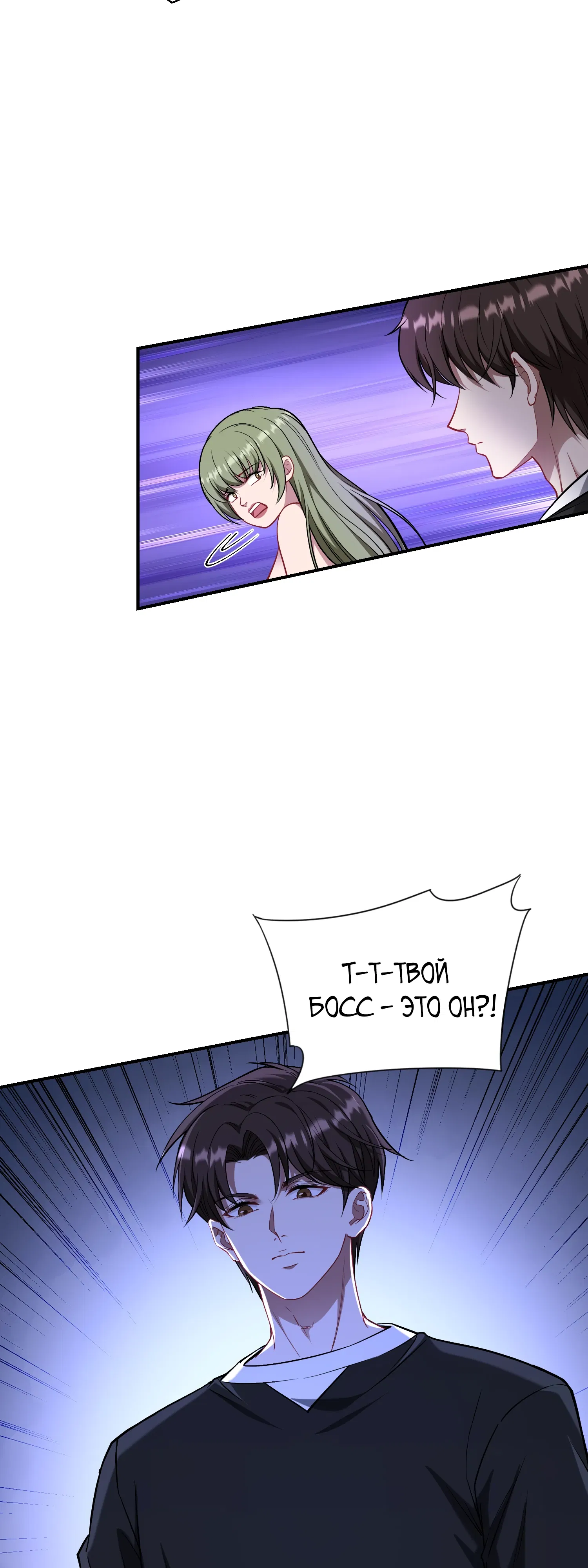 Манга Будучи отвергнутым, я стал миллиардером - Глава 147 Страница 12