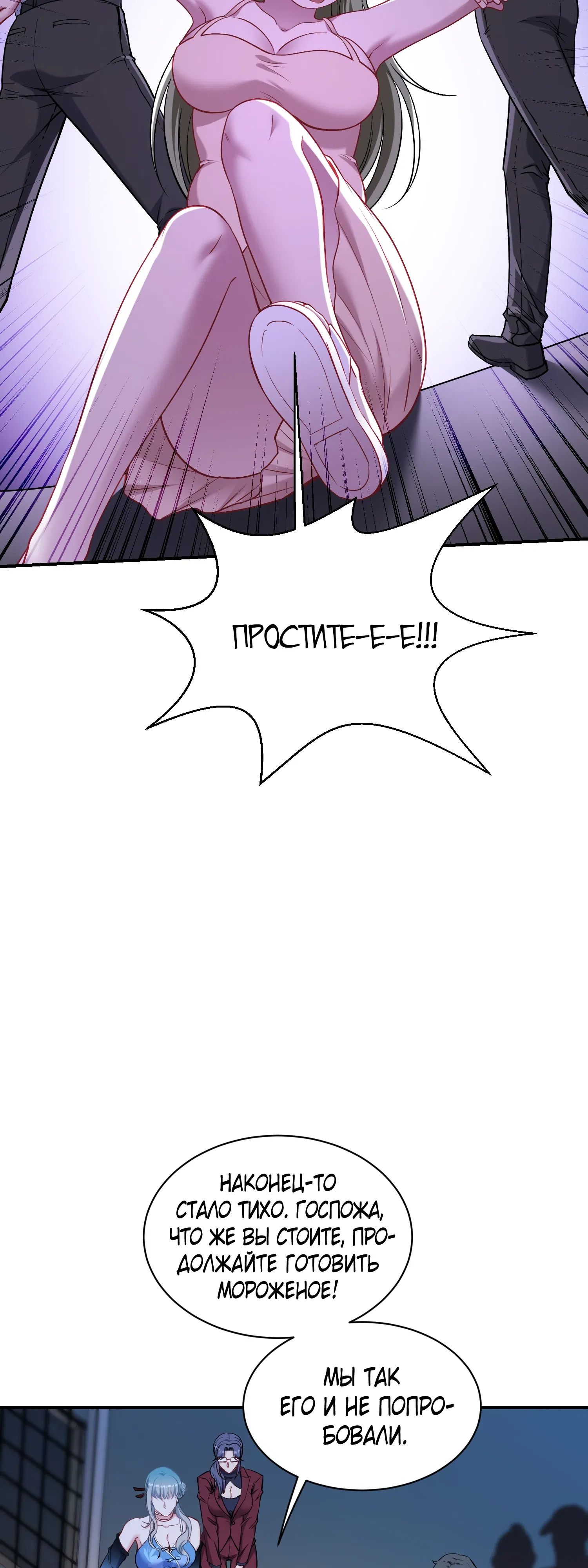 Манга Будучи отвергнутым, я стал миллиардером - Глава 147 Страница 14