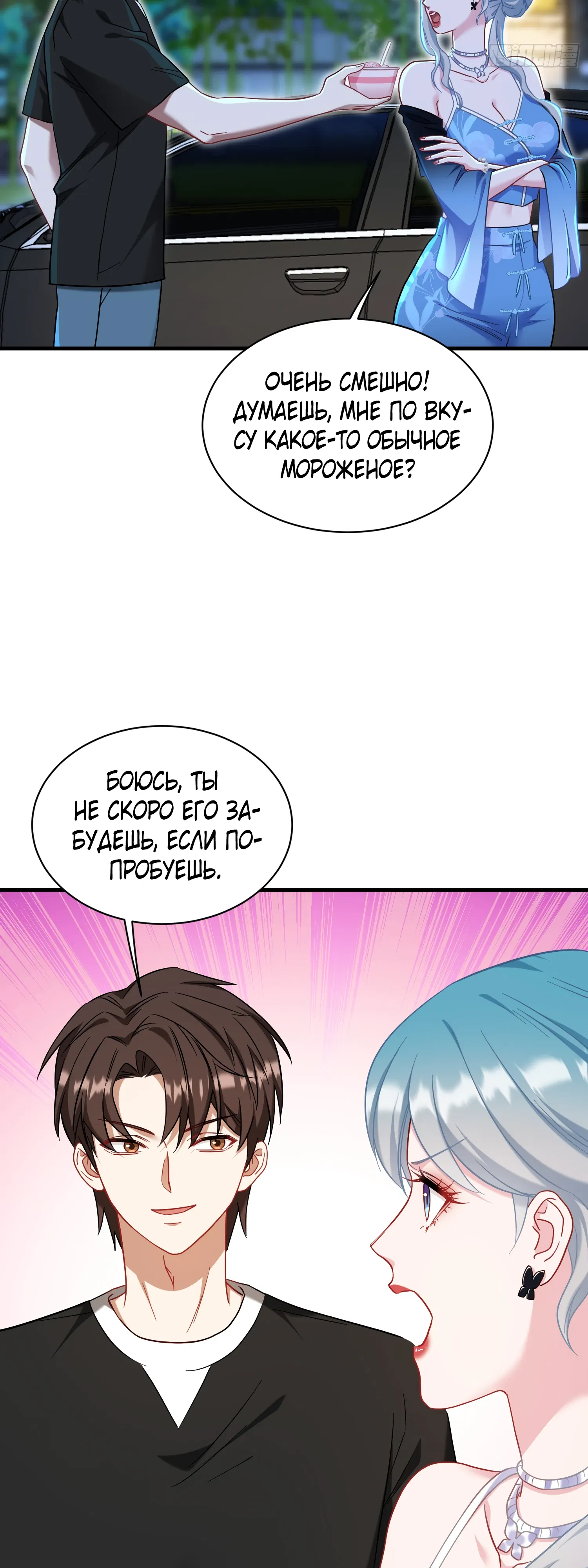 Манга Будучи отвергнутым, я стал миллиардером - Глава 147 Страница 24