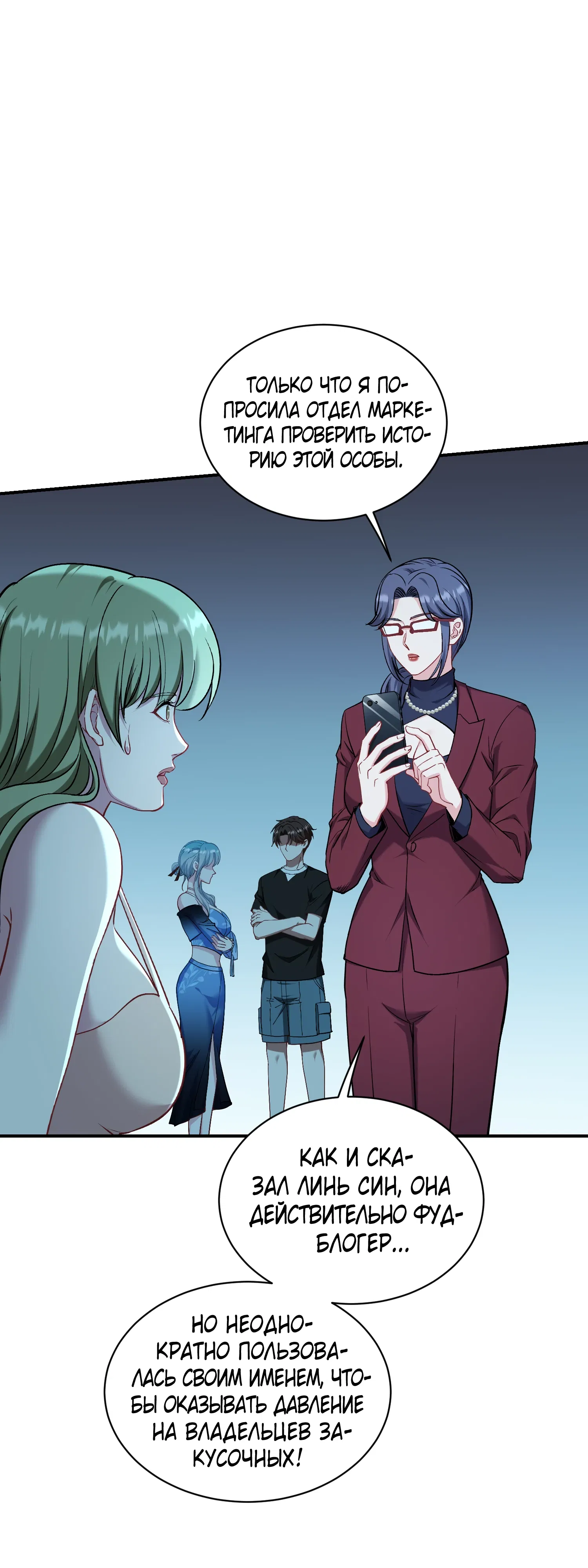 Манга Будучи отвергнутым, я стал миллиардером - Глава 147 Страница 2