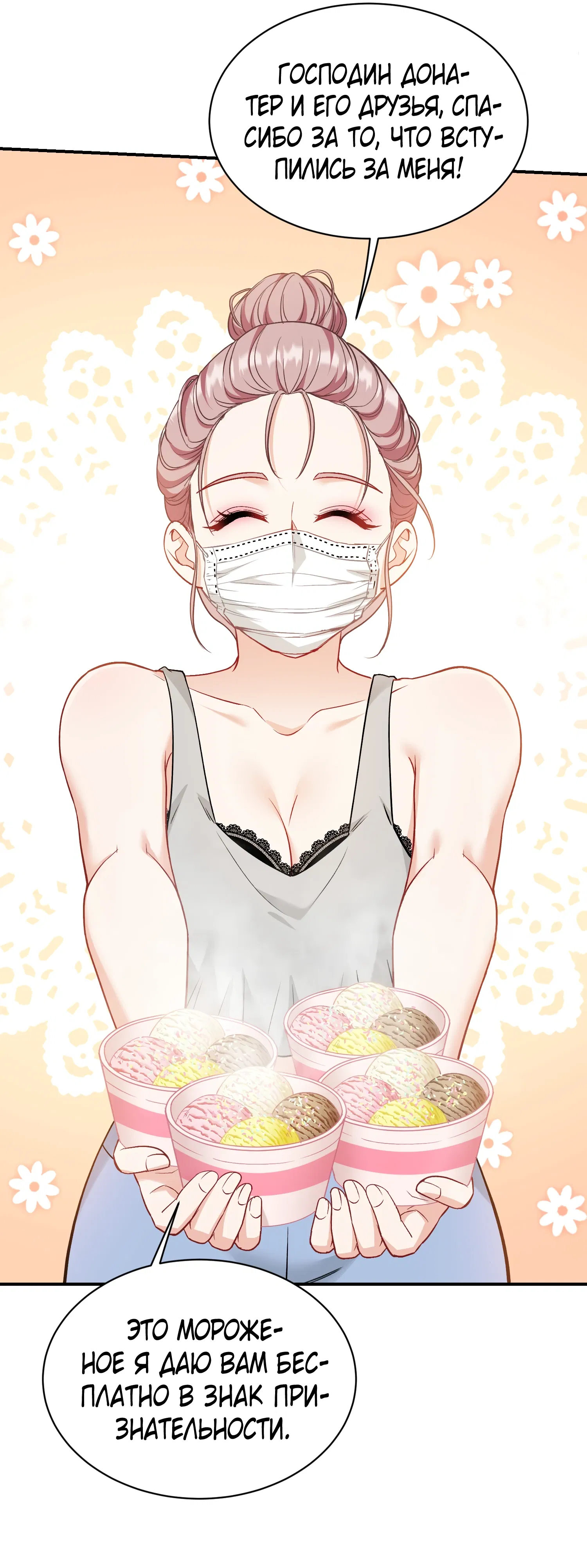 Манга Будучи отвергнутым, я стал миллиардером - Глава 147 Страница 16