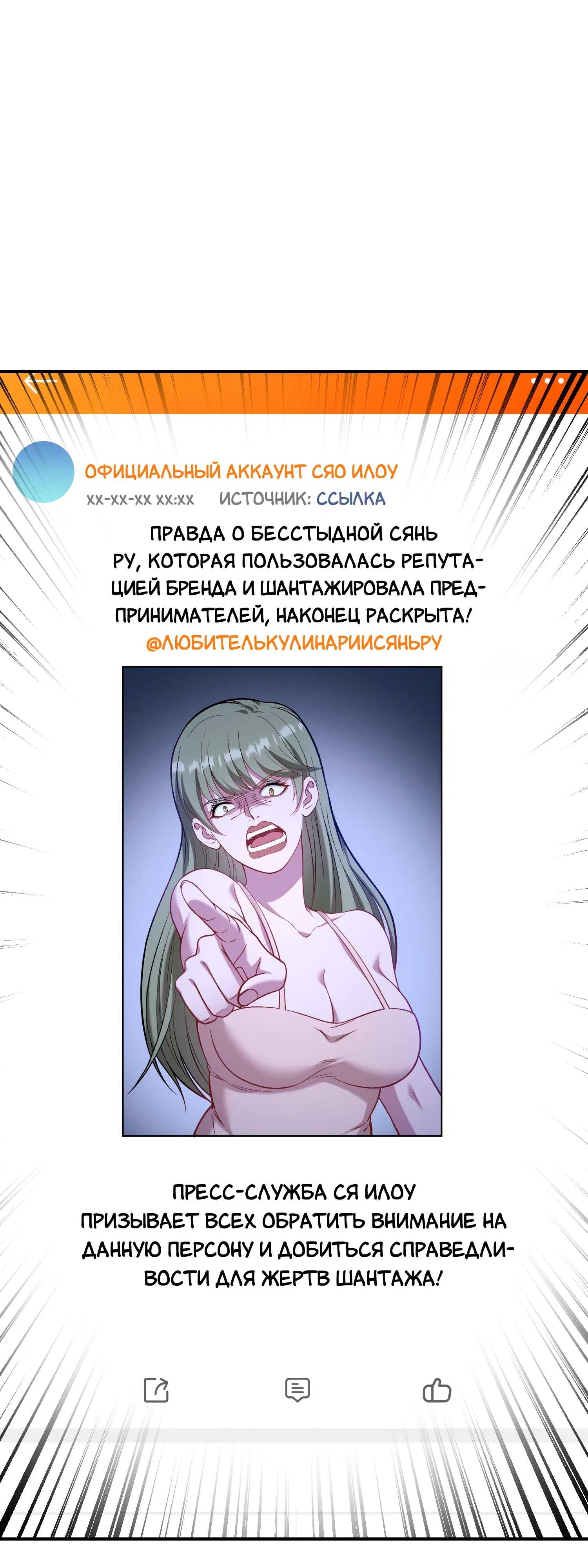 Манга Будучи отвергнутым, я стал миллиардером - Глава 147 Страница 5