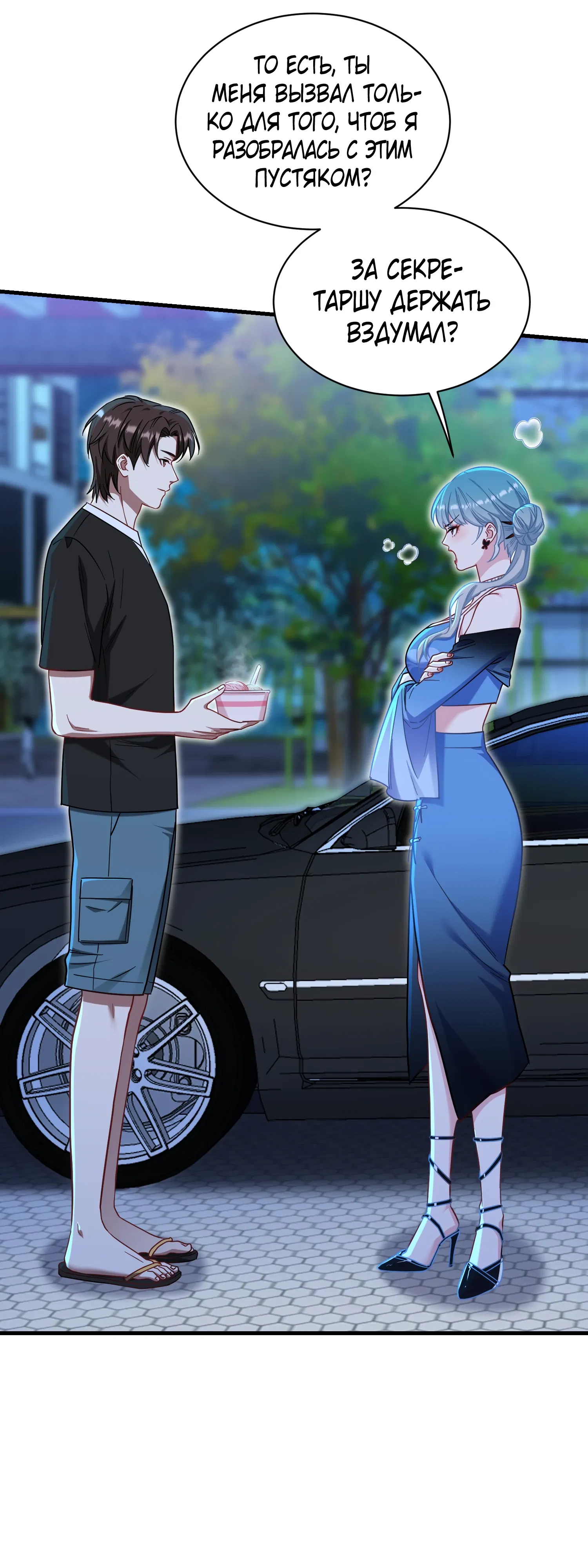 Манга Будучи отвергнутым, я стал миллиардером - Глава 147 Страница 21