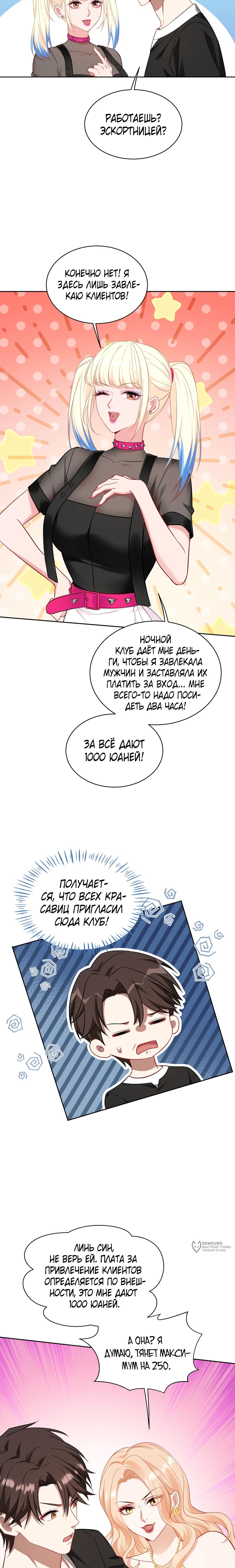 Манга Будучи отвергнутым, я стал миллиардером - Глава 149 Страница 5