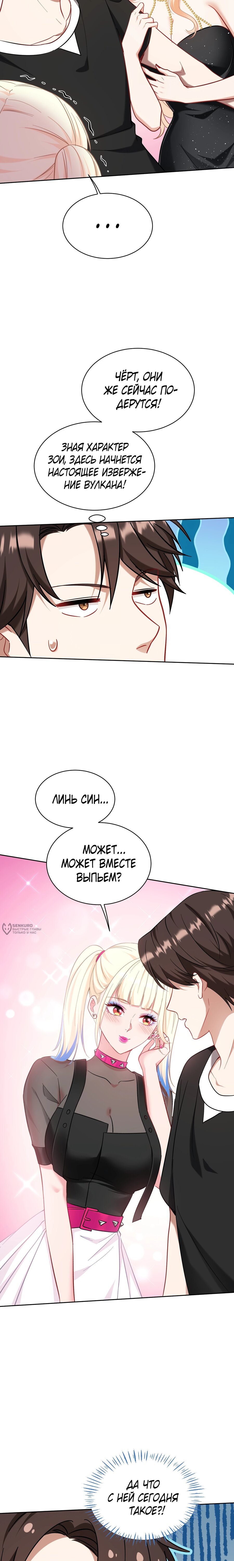 Манга Будучи отвергнутым, я стал миллиардером - Глава 149 Страница 6