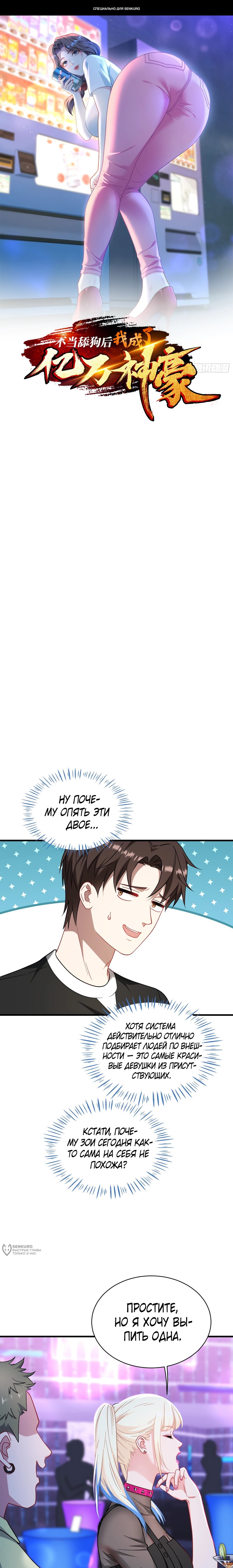 Манга Будучи отвергнутым, я стал миллиардером - Глава 149 Страница 1