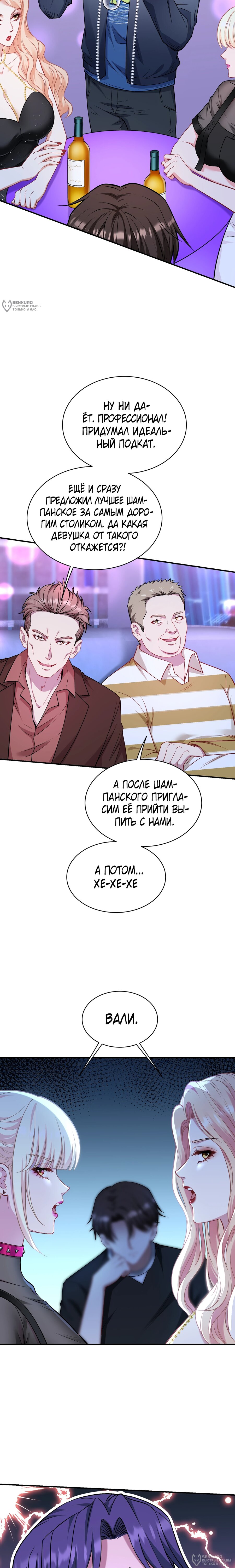 Манга Будучи отвергнутым, я стал миллиардером - Глава 149 Страница 12