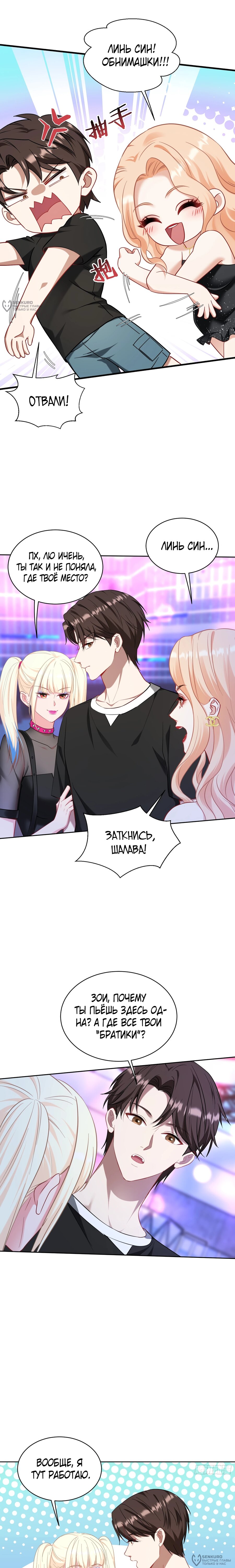 Манга Будучи отвергнутым, я стал миллиардером - Глава 149 Страница 4