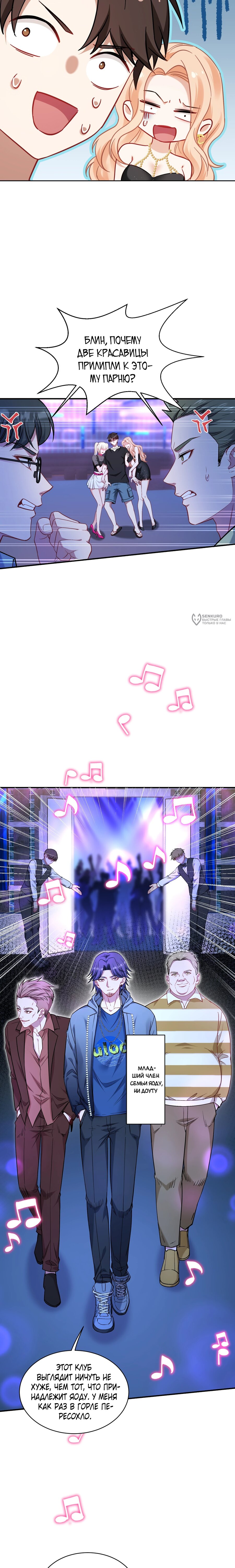 Манга Будучи отвергнутым, я стал миллиардером - Глава 149 Страница 7