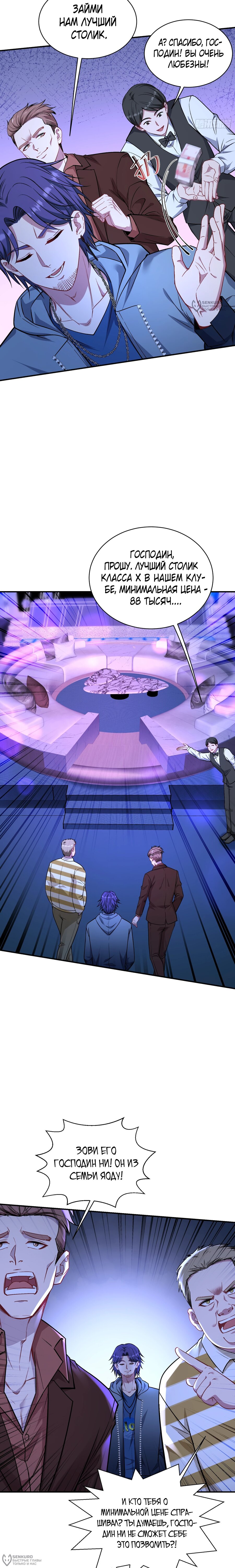 Манга Будучи отвергнутым, я стал миллиардером - Глава 149 Страница 8