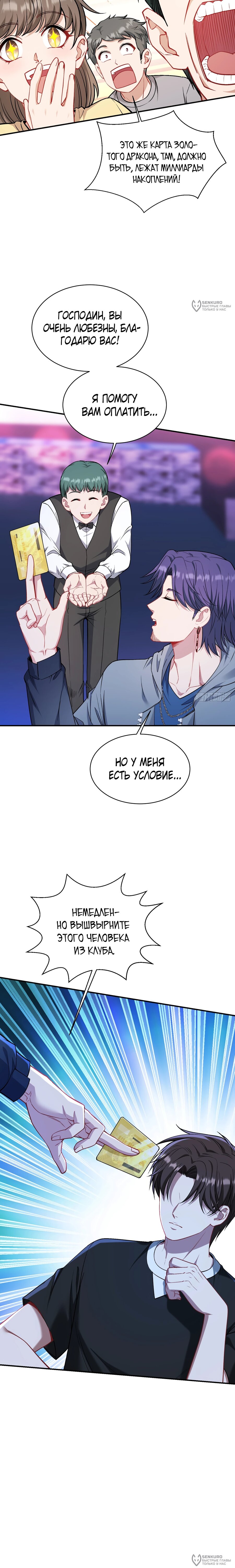Манга Будучи отвергнутым, я стал миллиардером - Глава 149 Страница 16