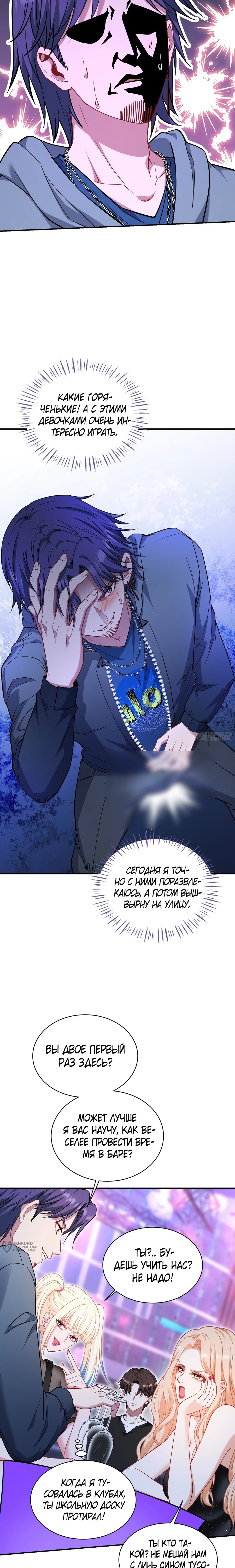 Манга Будучи отвергнутым, я стал миллиардером - Глава 149 Страница 13