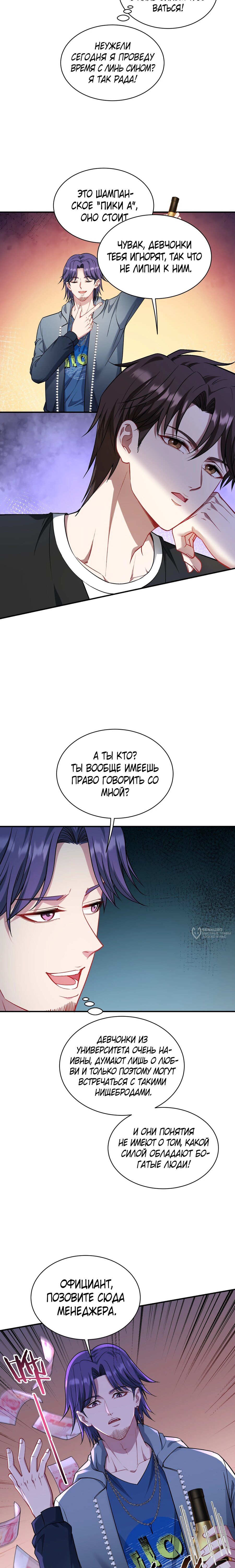 Манга Будучи отвергнутым, я стал миллиардером - Глава 149 Страница 14