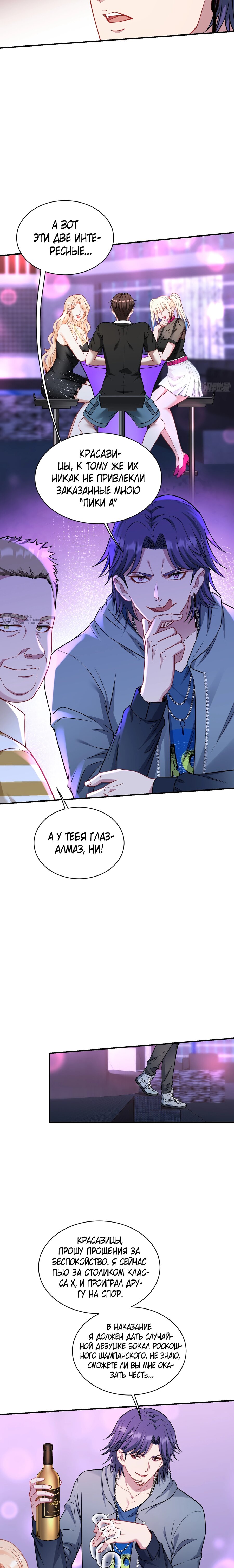 Манга Будучи отвергнутым, я стал миллиардером - Глава 149 Страница 11
