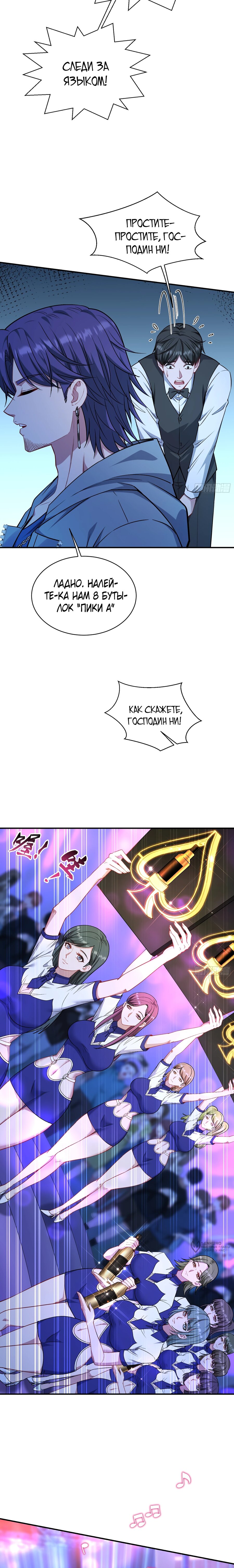 Манга Будучи отвергнутым, я стал миллиардером - Глава 149 Страница 9