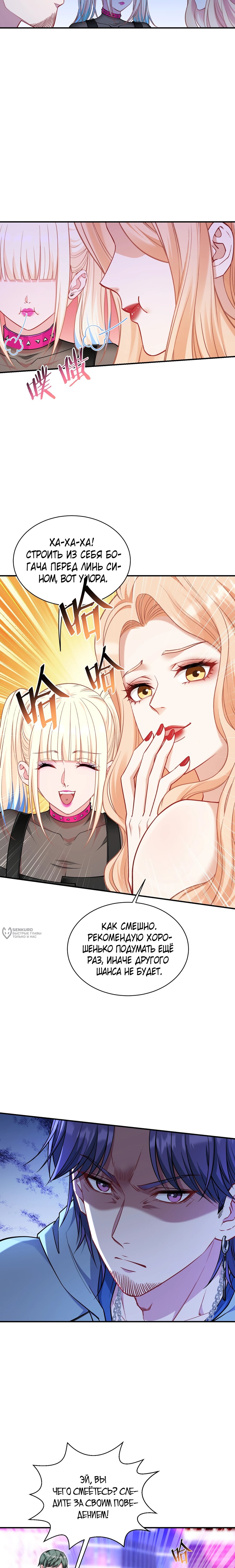 Манга Будучи отвергнутым, я стал миллиардером - Глава 150 Страница 2