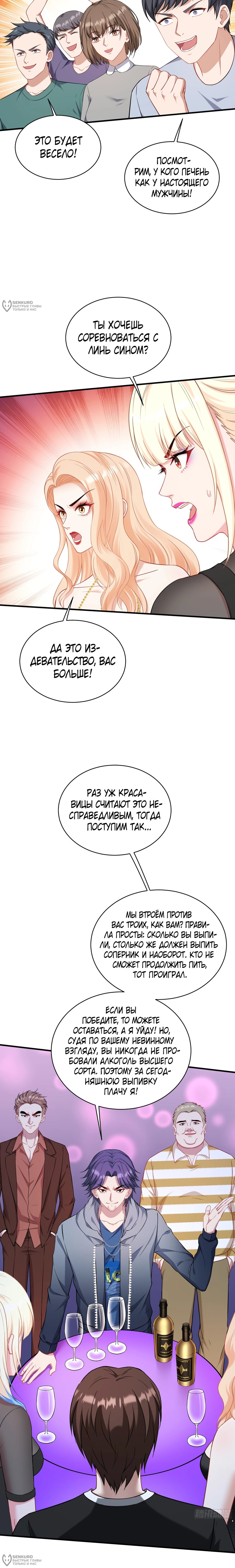 Манга Будучи отвергнутым, я стал миллиардером - Глава 150 Страница 4