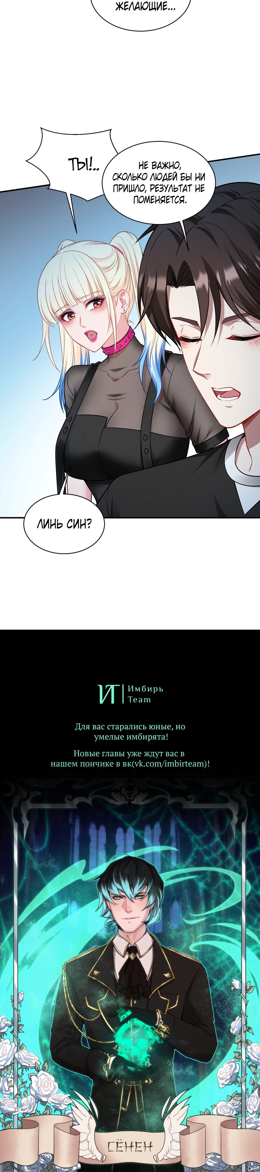Манга Будучи отвергнутым, я стал миллиардером - Глава 150 Страница 17