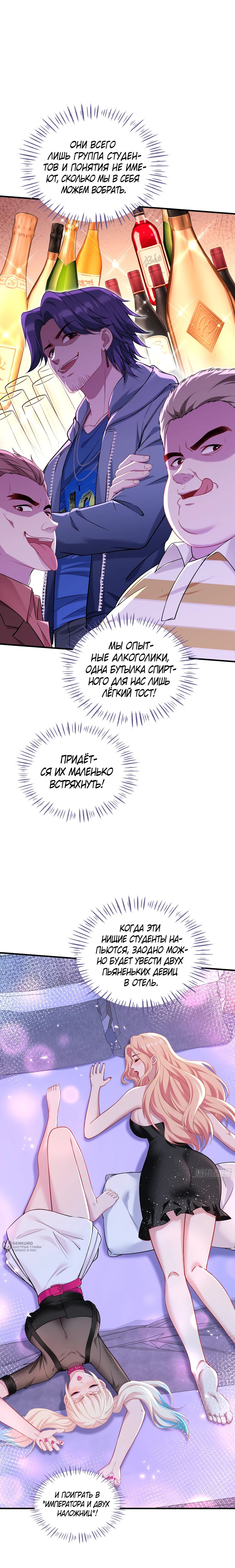 Манга Будучи отвергнутым, я стал миллиардером - Глава 150 Страница 5