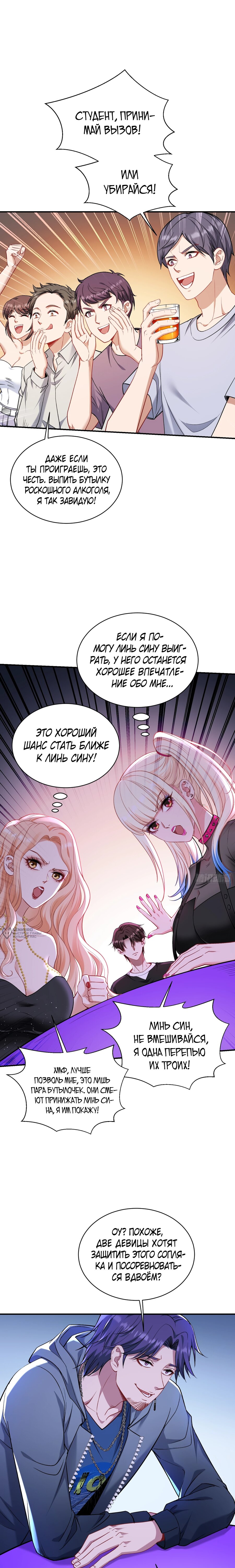 Манга Будучи отвергнутым, я стал миллиардером - Глава 150 Страница 6