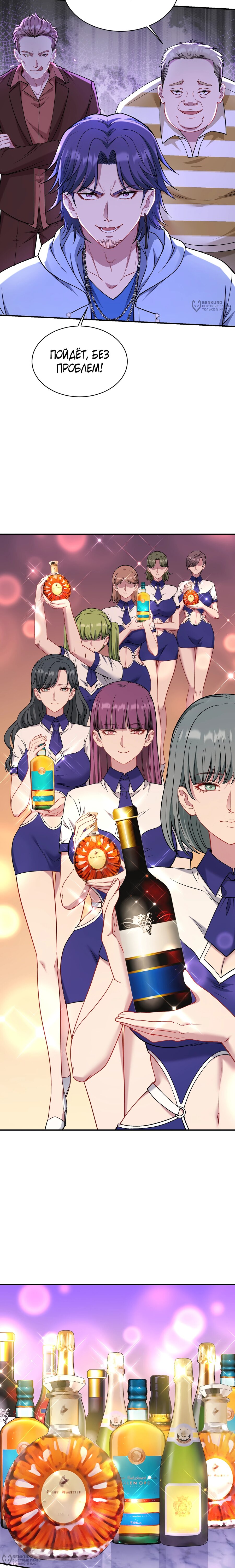 Манга Будучи отвергнутым, я стал миллиардером - Глава 150 Страница 8