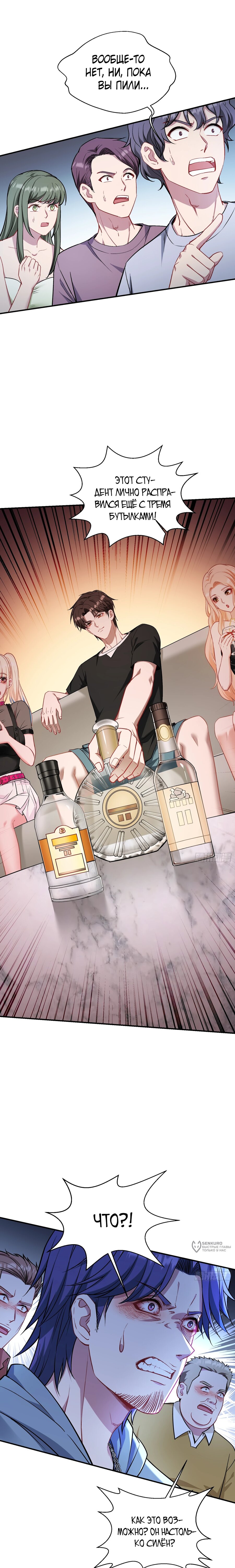 Манга Будучи отвергнутым, я стал миллиардером - Глава 150 Страница 13