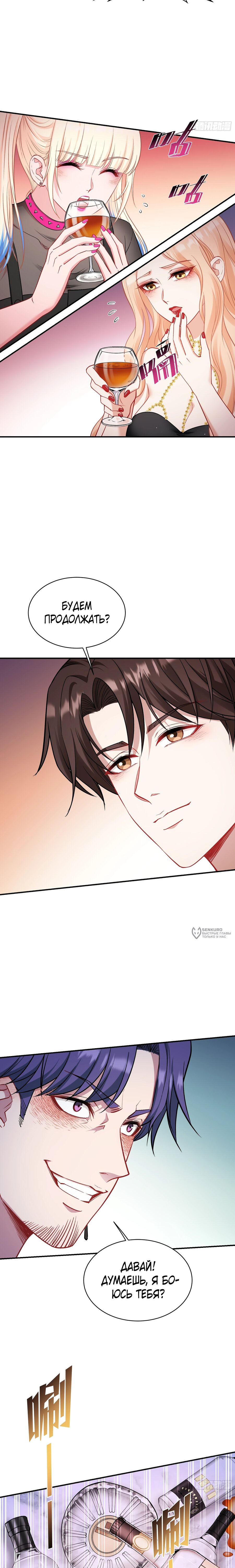 Манга Будучи отвергнутым, я стал миллиардером - Глава 150 Страница 14
