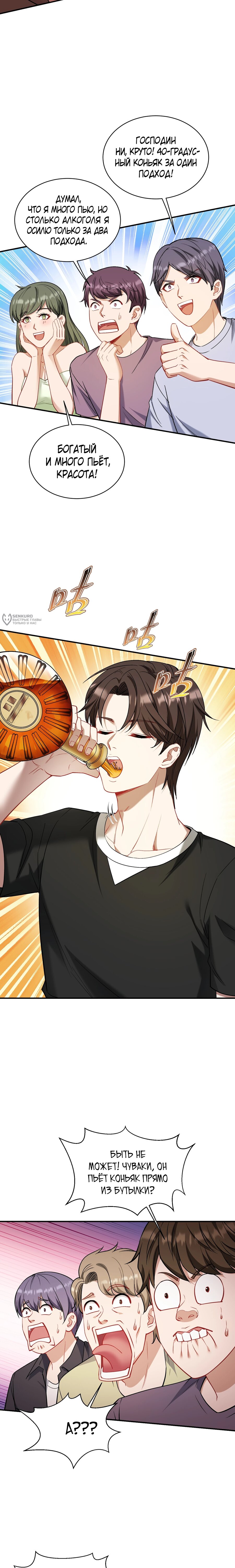 Манга Будучи отвергнутым, я стал миллиардером - Глава 150 Страница 11