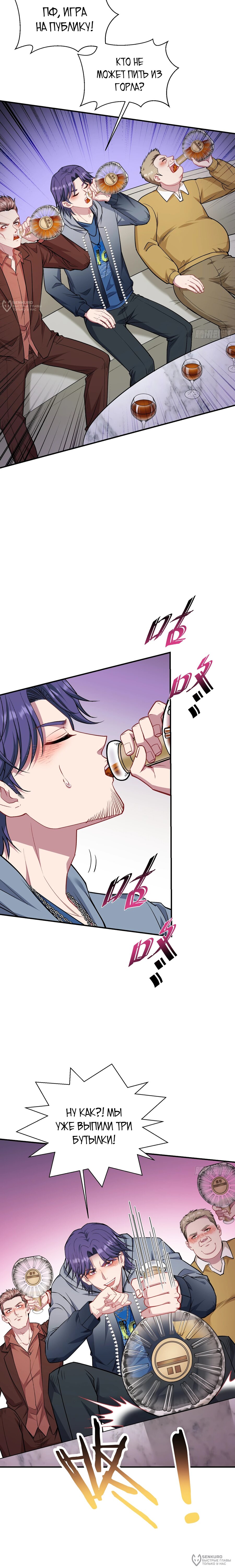 Манга Будучи отвергнутым, я стал миллиардером - Глава 150 Страница 12