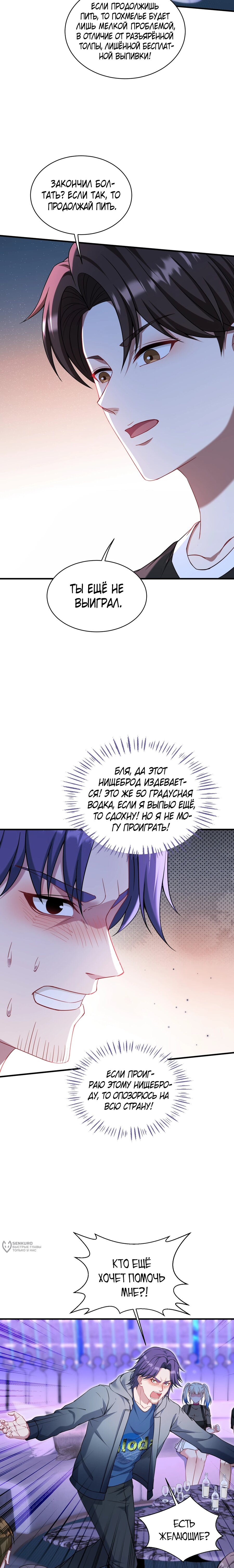 Манга Будучи отвергнутым, я стал миллиардером - Глава 151 Страница 5