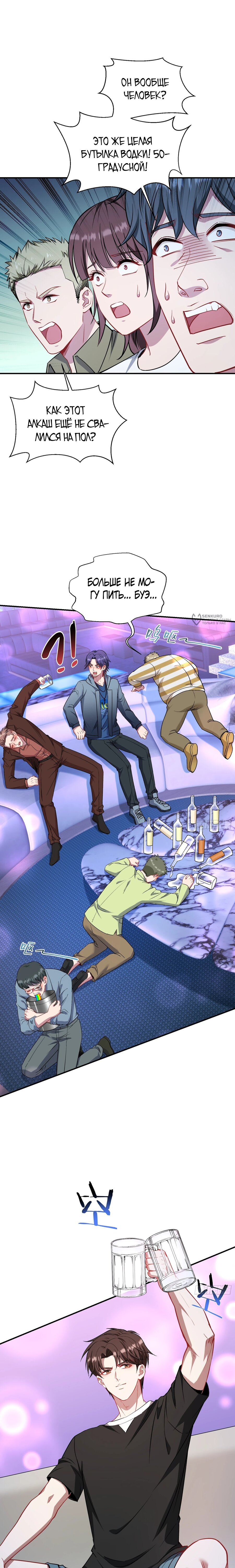 Манга Будучи отвергнутым, я стал миллиардером - Глава 151 Страница 3